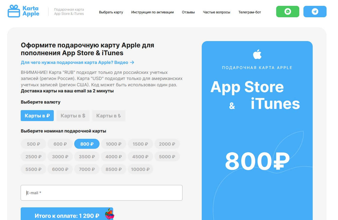 Как оплатить App Store подарочной картой. Пополнить баланс при помощи подарочной карты от KartaApple — самый простой способ, который экономит время. Фото.