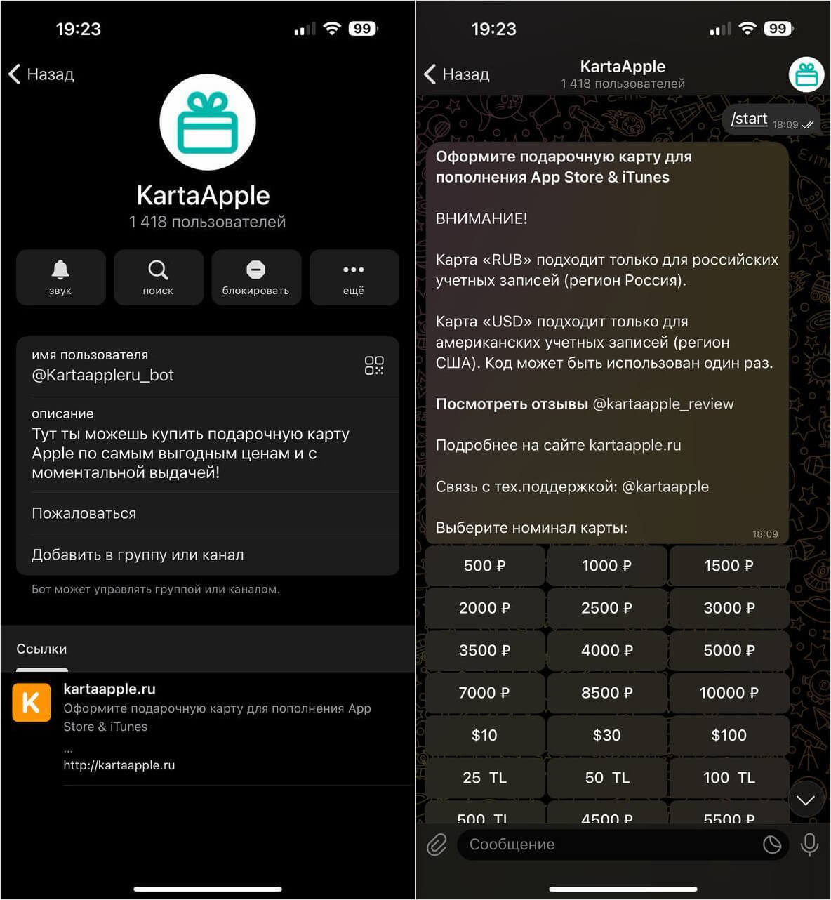 Как купить подарочную карту в KartaApple. У сервиса KartaApple удобный бот для покупки гифт-карт. Фото.