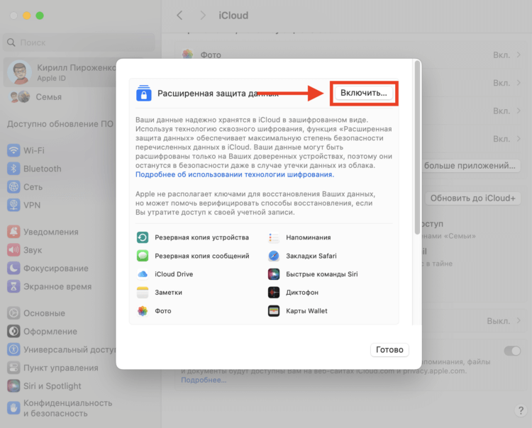 Защита данных в iCloud. Включить расширенную защиту данных очень просто. Фото.