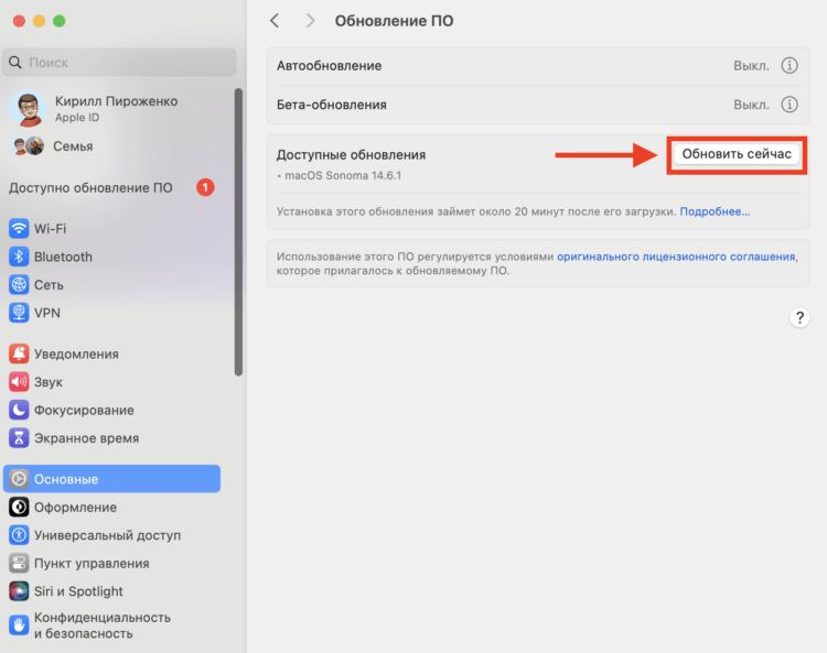 Как обновить macOS. Обновление займет примерно 20 минут. Фото.