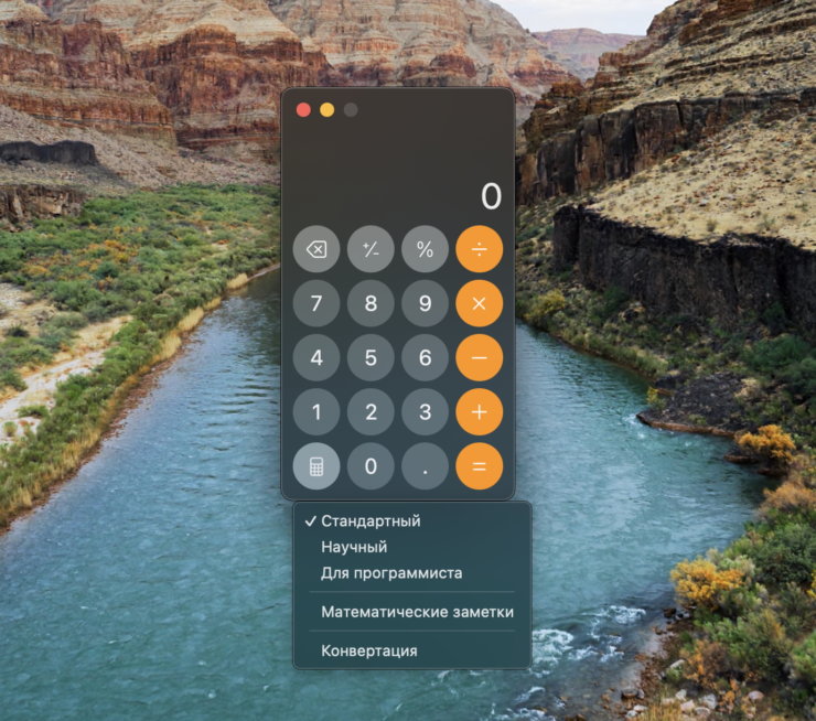 Что нового в macOS Sequoia. В калькуляторе появилось несколько разных режимов. Что нового в macOS Sequoia. В калькуляторе появилось несколько разных режимов. Фото.