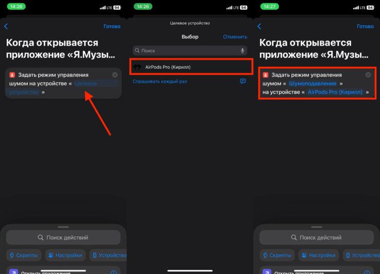 Шумоподавление при включении музыки. В автоматизации будет всего одно действие. Фото.