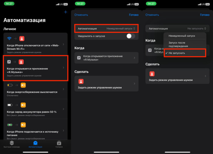 Как выключить автоматизацию на Айфоне. Не удаляйте готовые автоматизации, а просто отключайте их. Фото.