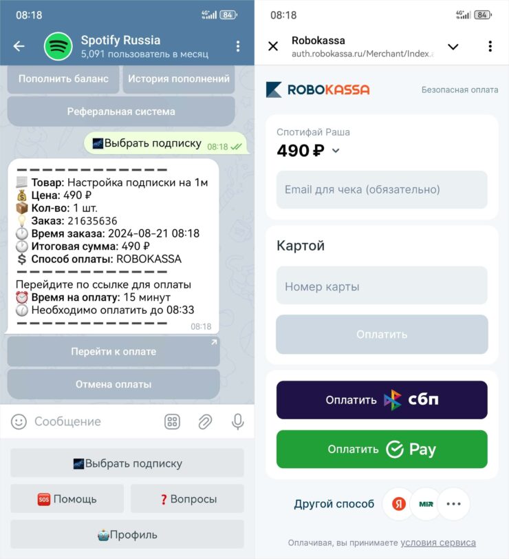 Как оплатить подписку на Спотифай. Оплатить подписку можно по СБП или картой. Фото.