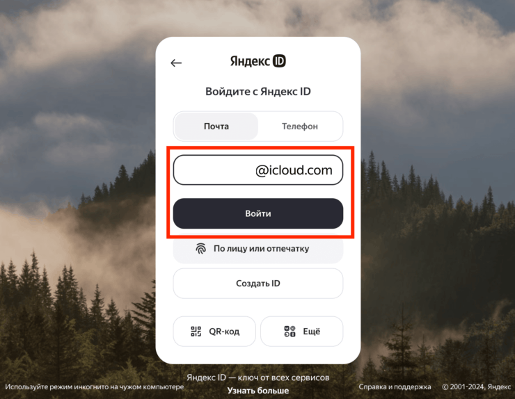 Регистрация в Яндексе без номера. Введите ранее не использованный e-mail и нажмите «Войти».. Фото.
