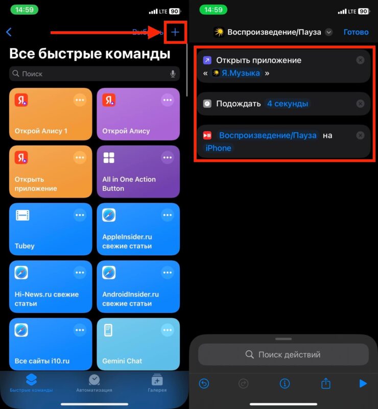 Управлять Айфоном голосом. Создайте такую же команду и привяжите ее к нужной голосовой фразе. Фото.