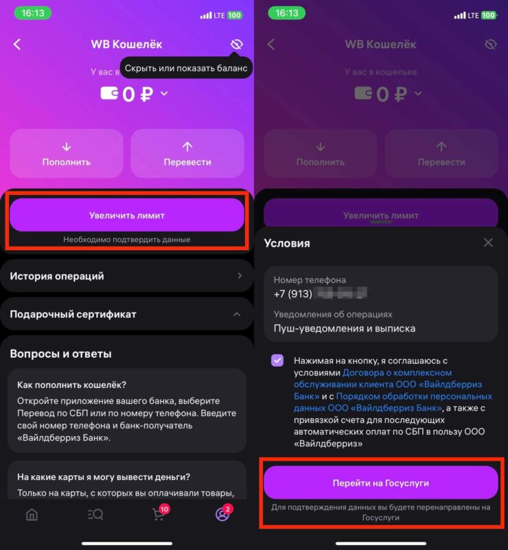 Как вывести деньги с ВБ Кошелька. Для вывода средств придется подтвердить учетную запись через Госуслуги. Благо, что сделать это очень просто. Как вывести деньги с ВБ Кошелька. Для вывода средств придется подтвердить учетную запись через Госуслуги. Благо, что сделать это очень просто. Фото.