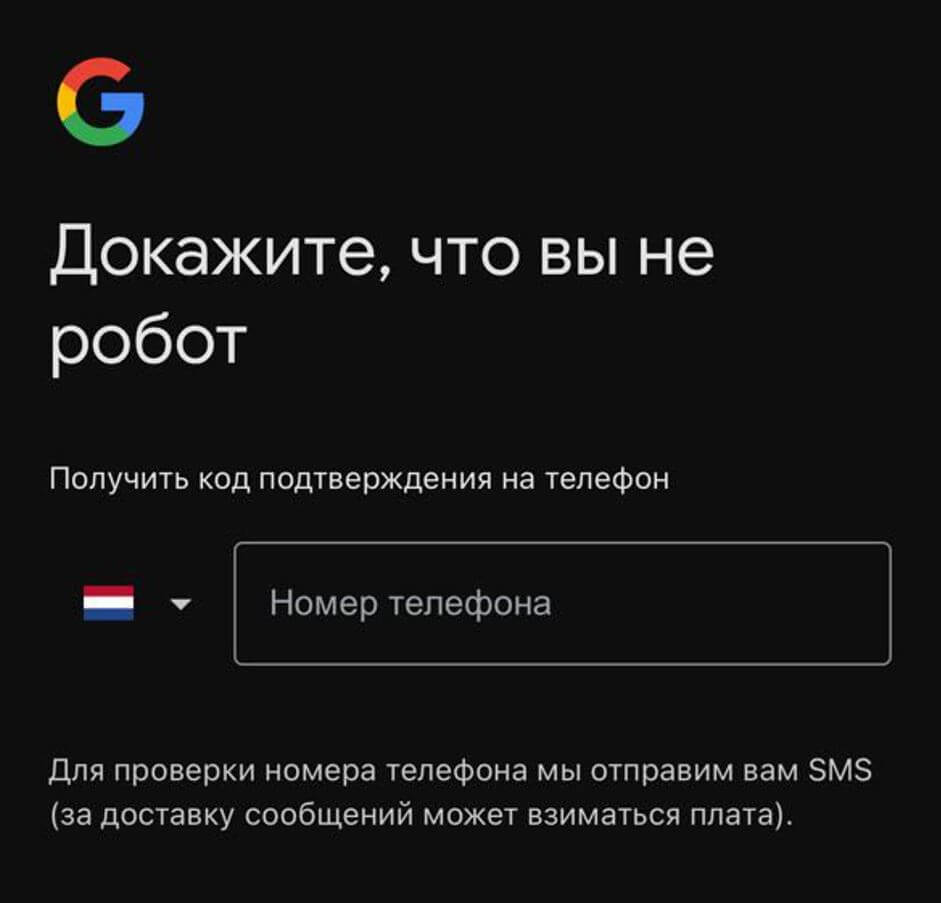 Как создать Гугл Аккаунт в России. При попытке создать аккаунт даже при помощи VPN появляется предложение ввести номер. Как создать Гугл Аккаунт в России. При попытке создать аккаунт даже при помощи VPN появляется предложение ввести номер. Фото.