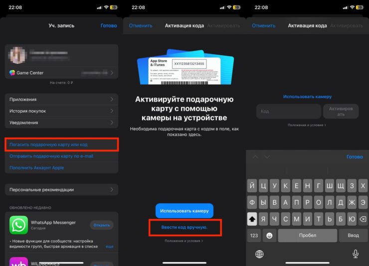 Как активировать подарочную карту Apple. Код активируется в пару касаний. Фото.