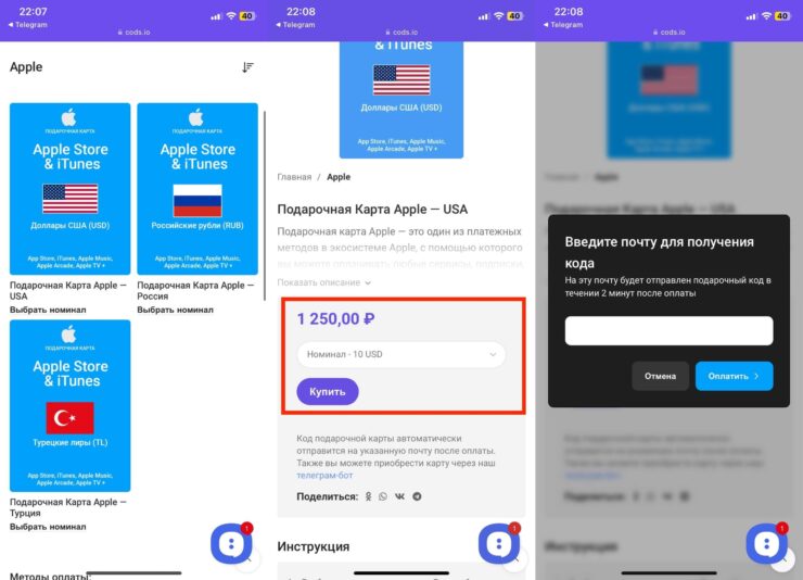 Подарочная карта Apple. Купить подарочную карту для пополнения баланса App Store очень легко. Фото.