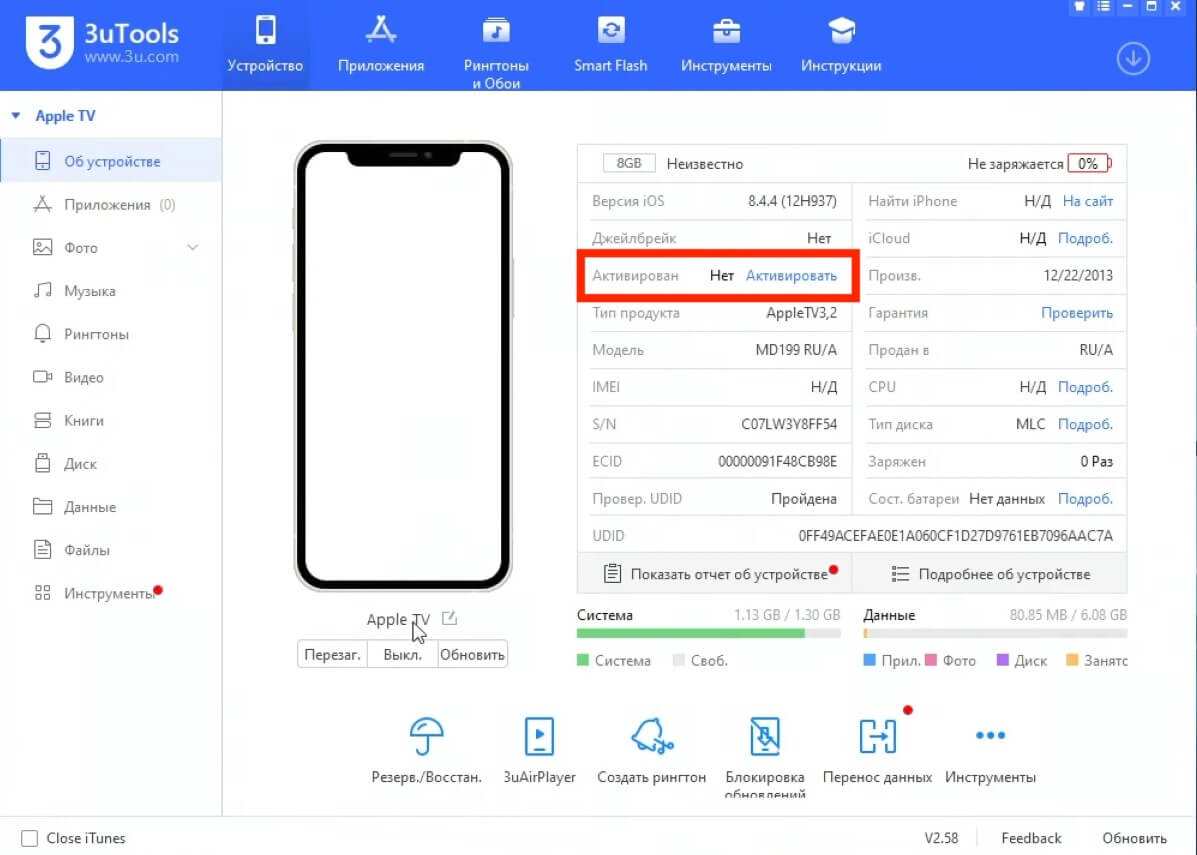 Как активировать Apple TV. Нажмите кнопку «Ативировать». Изображение: 4STREET 4LIFE PRODUCTION. Фото.