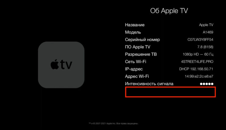 Как активировать Apple TV. Если строка с активацией пропала, значит все прошло успешно. Изображение: 4STREET 4LIFE PRODUCTION. Фото.