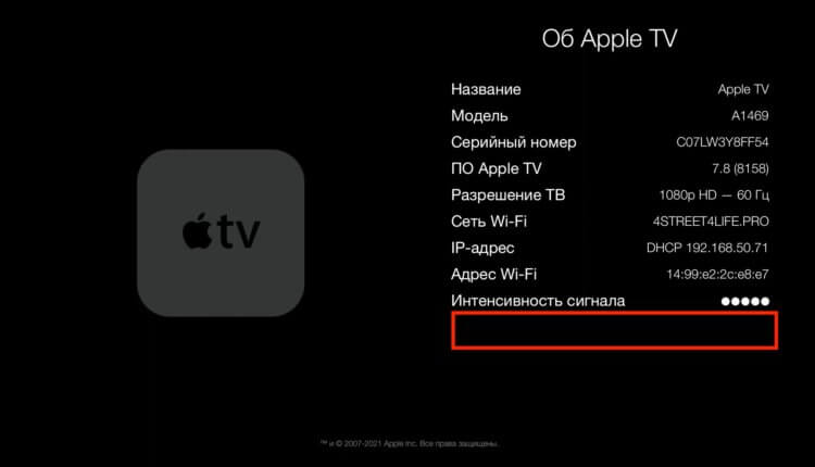 Как активировать Apple TV. Если строка с активацией пропала, значит все прошло успешно. Изображение: 4STREET 4LIFE PRODUCTION. Как активировать Apple TV. Если строка с активацией пропала, значит все прошло успешно. Изображение: 4STREET 4LIFE PRODUCTION. Фото.
