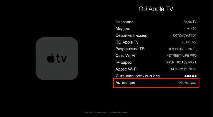 Apple TV активация не удалась. Эта строка говорит о сбое при активации. Изображение: 4STREET 4LIFE PRODUCTION. Фото.