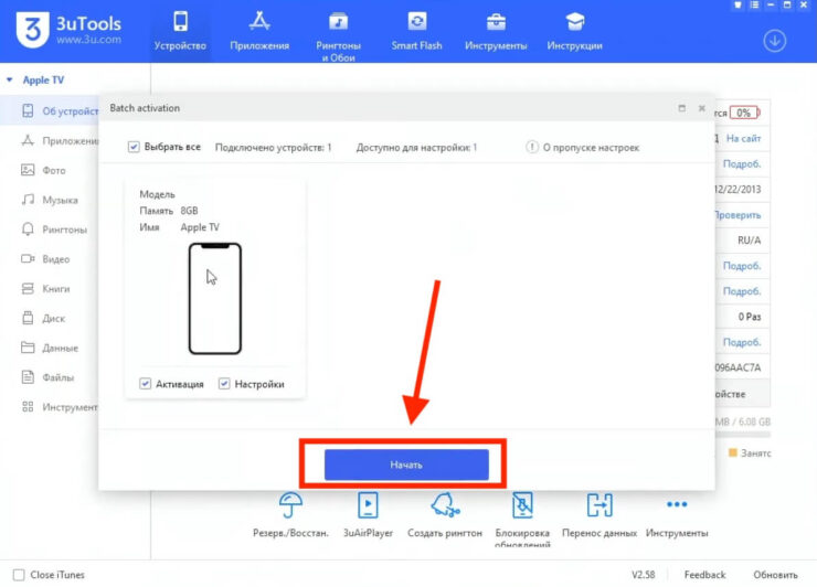 Как активировать Apple TV. Запустите активацию кнопкой «Начать». Изображение: 4STREET 4LIFE PRODUCTION. Фото.