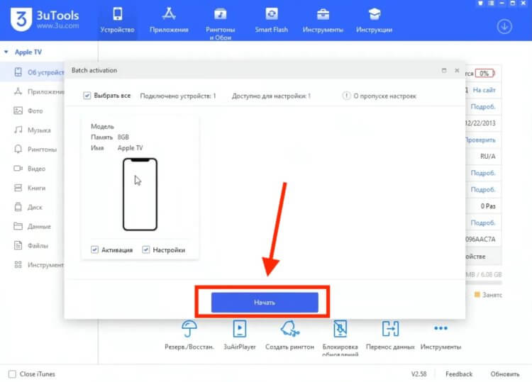 Как активировать Apple TV. Запустите активацию кнопкой «Начать». Изображение: 4STREET 4LIFE PRODUCTION. Как активировать Apple TV. Запустите активацию кнопкой «Начать». Изображение: 4STREET 4LIFE PRODUCTION. Фото.