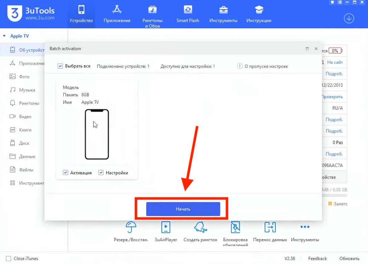 Как активировать Apple TV. Запустите активацию кнопкой «Начать». Изображение: 4STREET 4LIFE PRODUCTION. Фото.