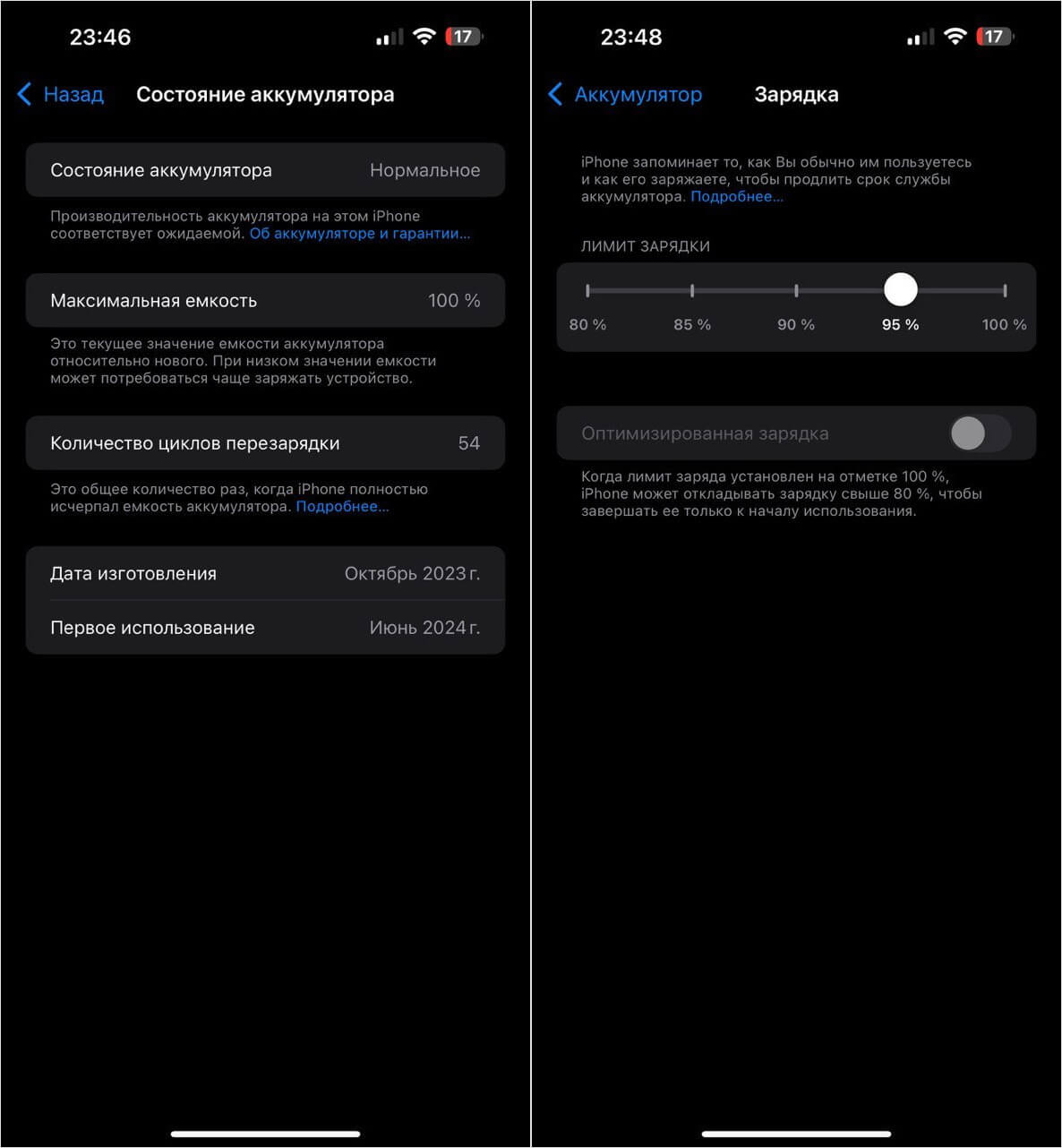 Как продлить срок службы батареи Айфона. В iPhone 15 Plus есть дополнительные возможности продлить срок службы батареи. Как продлить срок службы батареи Айфона. В iPhone 15 Plus есть дополнительные возможности продлить срок службы батареи. Фото.