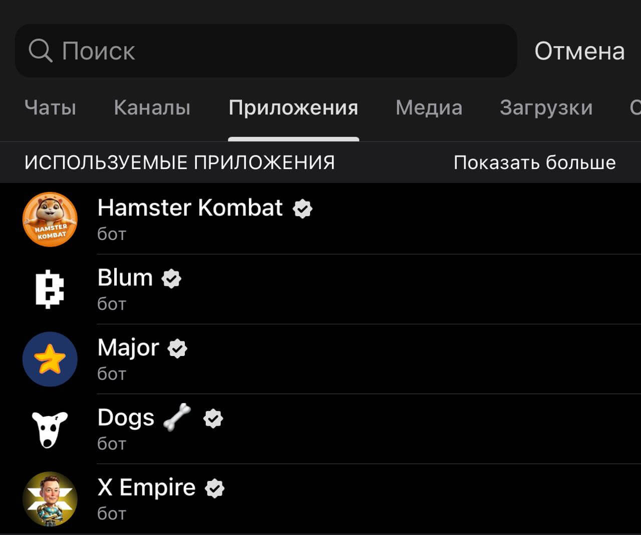 Какие функции пропали из Телеграм. Возле мини-приложений в Телеграме больше не отображается число пользователей. Какие функции пропали из Телеграм. Возле мини-приложений в Телеграме больше не отображается число пользователей. Фото.
