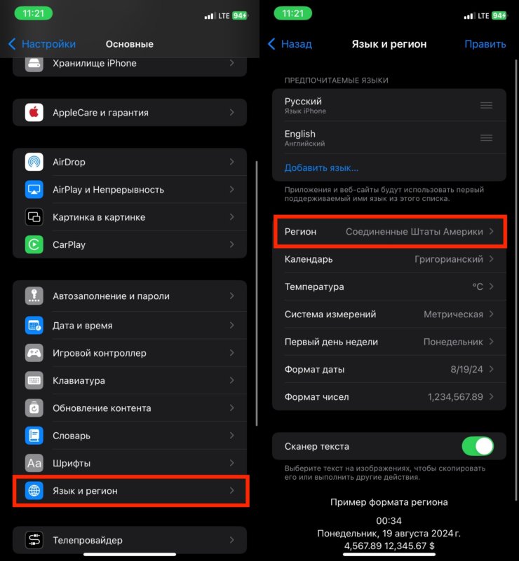 Как изменить регион на iPhone. Измените регион в настройках смартфона. Как изменить регион на iPhone. Измените регион в настройках смартфона. Фото.