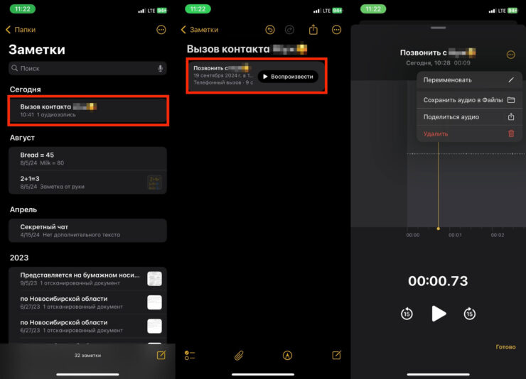 Как прослушать запись звонка на Айфоне. Готовую запись можно не только прослушать, но и поделиться ей. Фото.