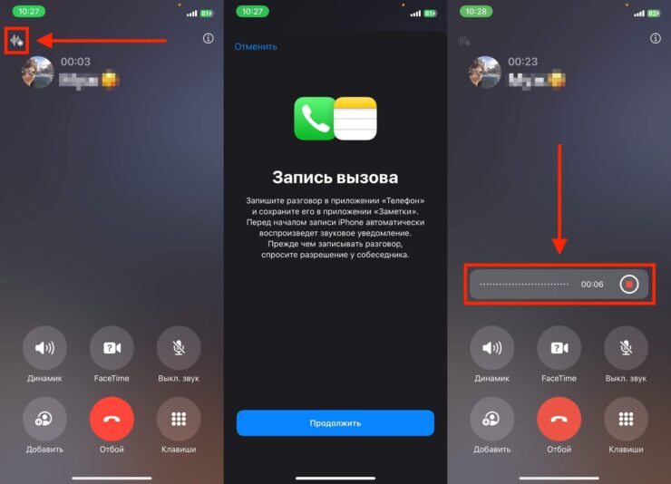 Запись звонков на Айфоне. Запись можно включить с помощью этой небольшой пиктограммы. Фото.