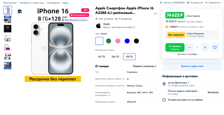 Самая низкая цена на iPhone 16 в России. Дешевле Айфонов в России просто нет. Фото.