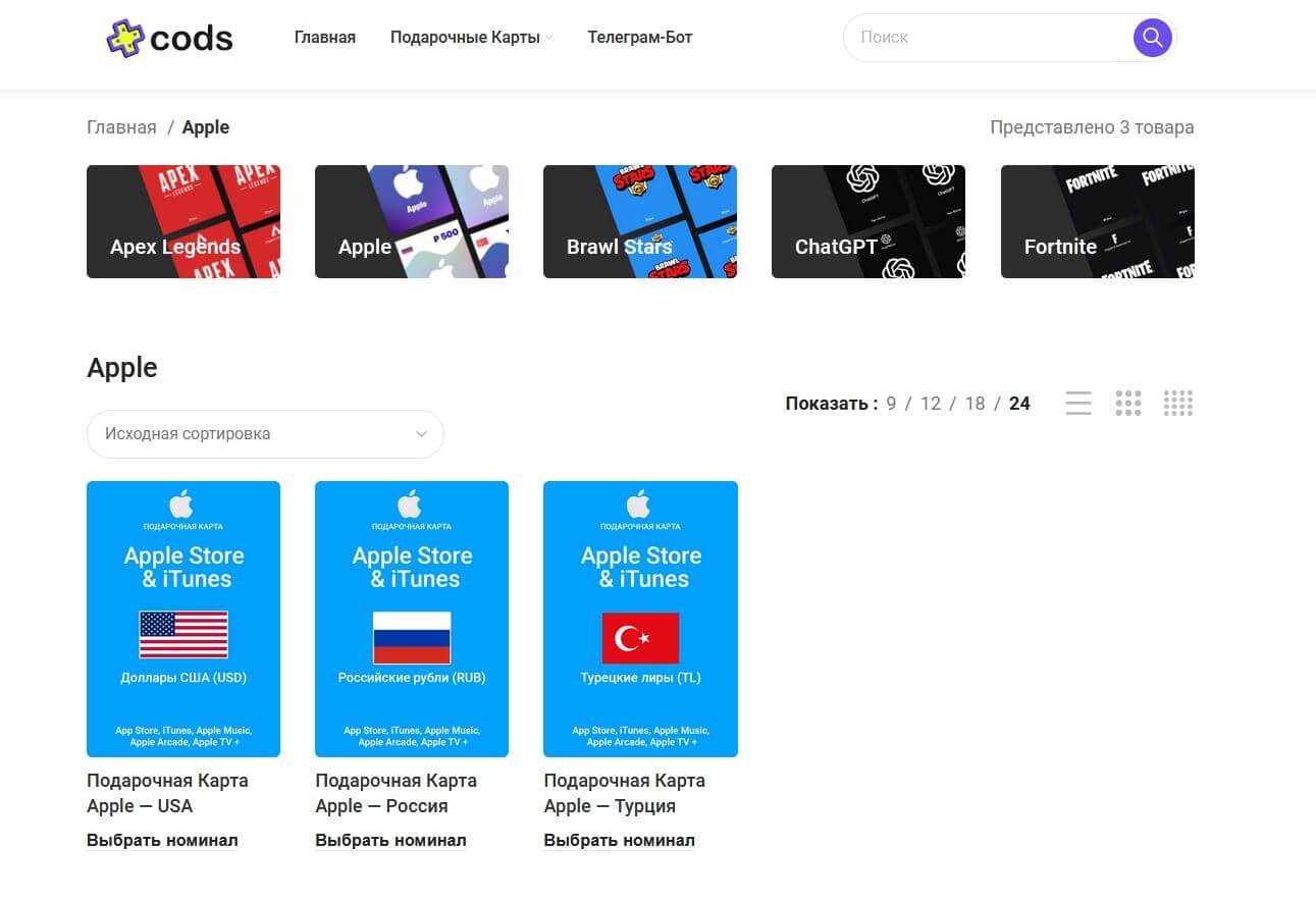 Карты пополнения Apple. Сервис cods.io предлагает не только гифт-карты Apple, но и других игр и приложений. Карты пополнения Apple. Сервис cods.io предлагает не только гифт-карты Apple, но и других игр и приложений. Фото.