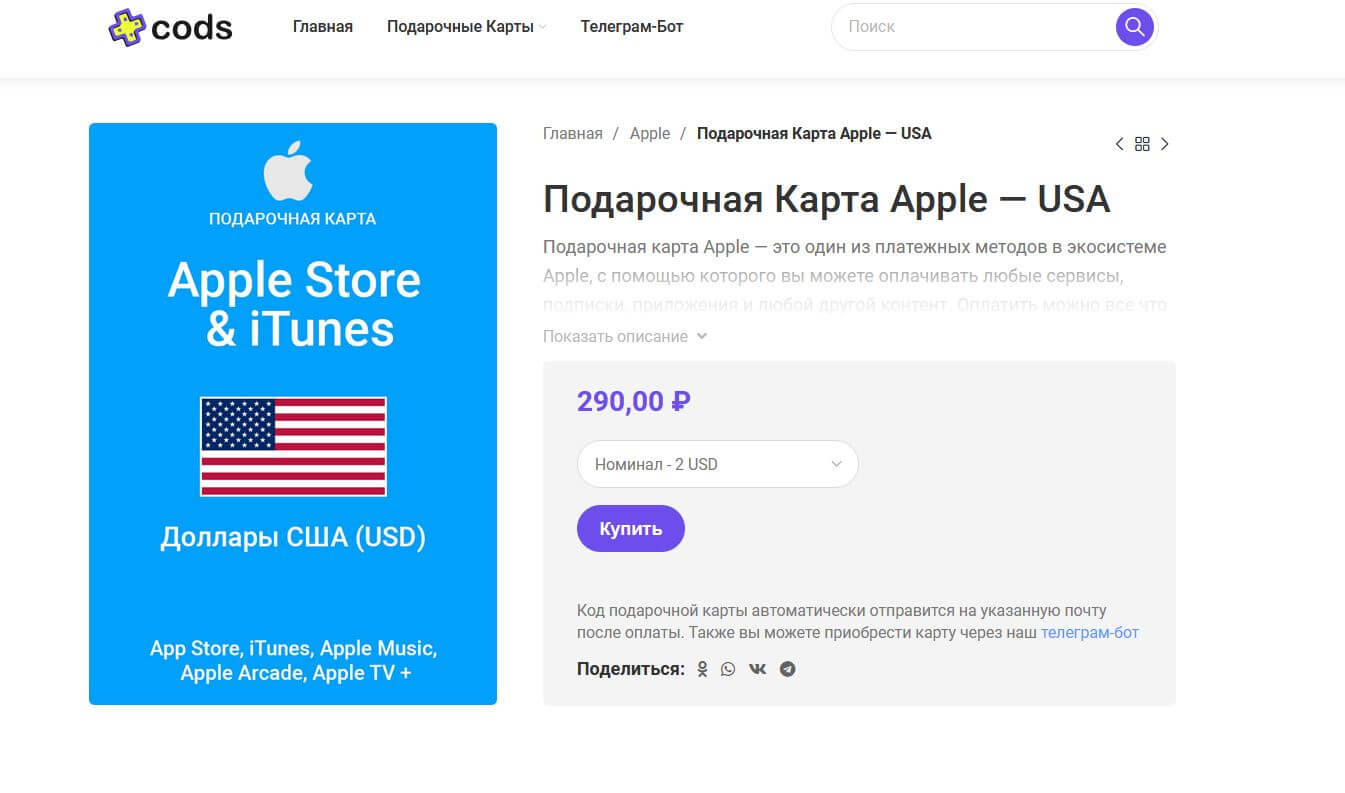 Купить Карту Оплаты App Store