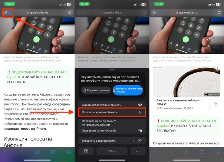 Как отключить блокировщик рекламы. Вернуть все обратно можно в пару касаний. Фото.