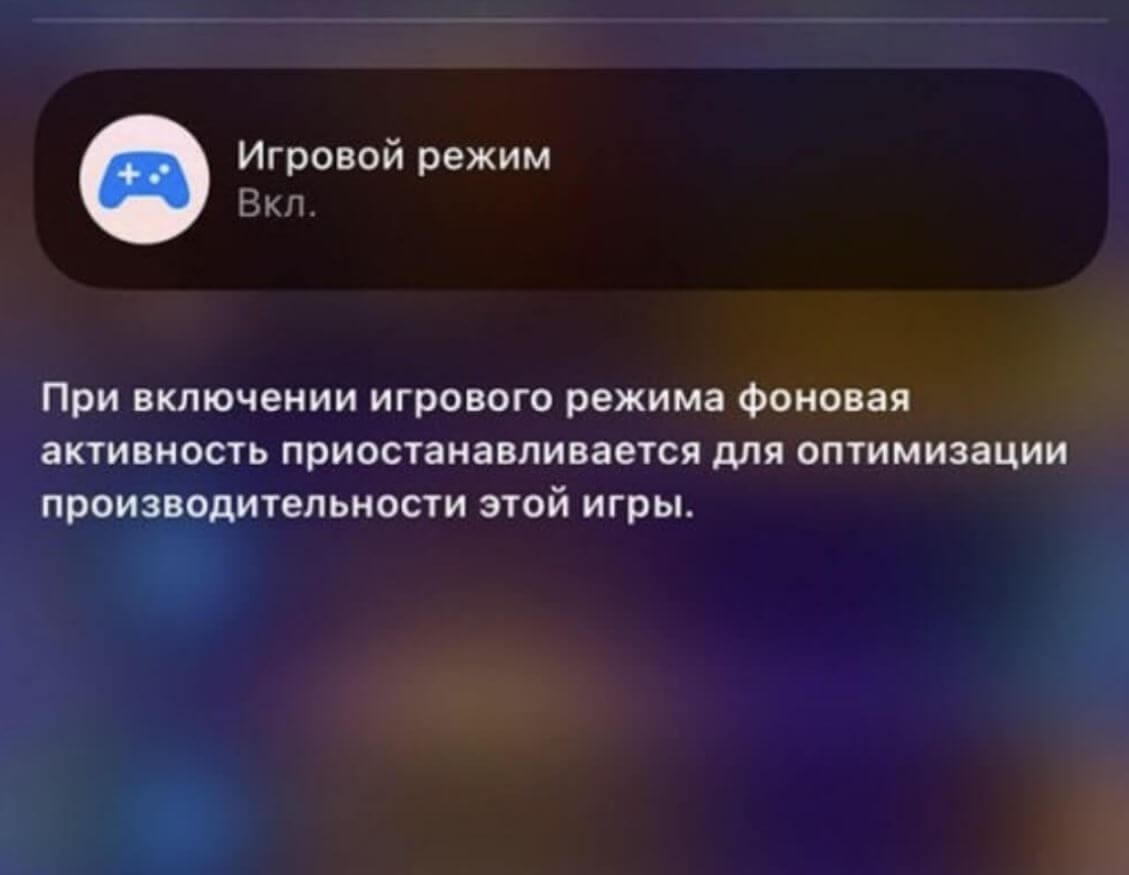 Что нового в iOS 18. Игровой режим включается автоматически. Что нового в iOS 18. Игровой режим включается автоматически. Фото.