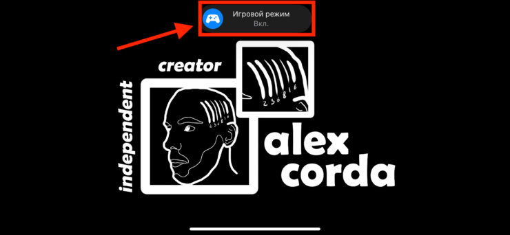 Что дает игровой режим на Айфоне. Игровой режим на iPhone делает некоторые игры плавнее и убирает часть глюков. Фото.