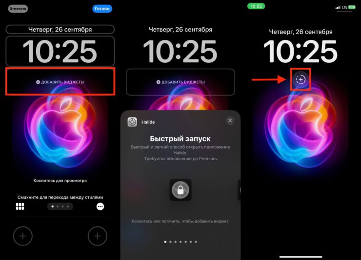 Виджеты на экран блокировки Айфона. Можно запускать камеру через виджеты. Фото.