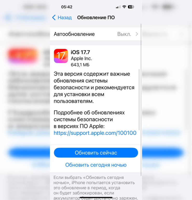 Обновить Айфон с iOS 17.7. Если iOS 18 у вас нет, то придется обновиться сначала на iOS 17.7. Обновить Айфон с iOS 17.7. Если iOS 18 у вас нет, то придется обновиться сначала на iOS 17.7. Фото.