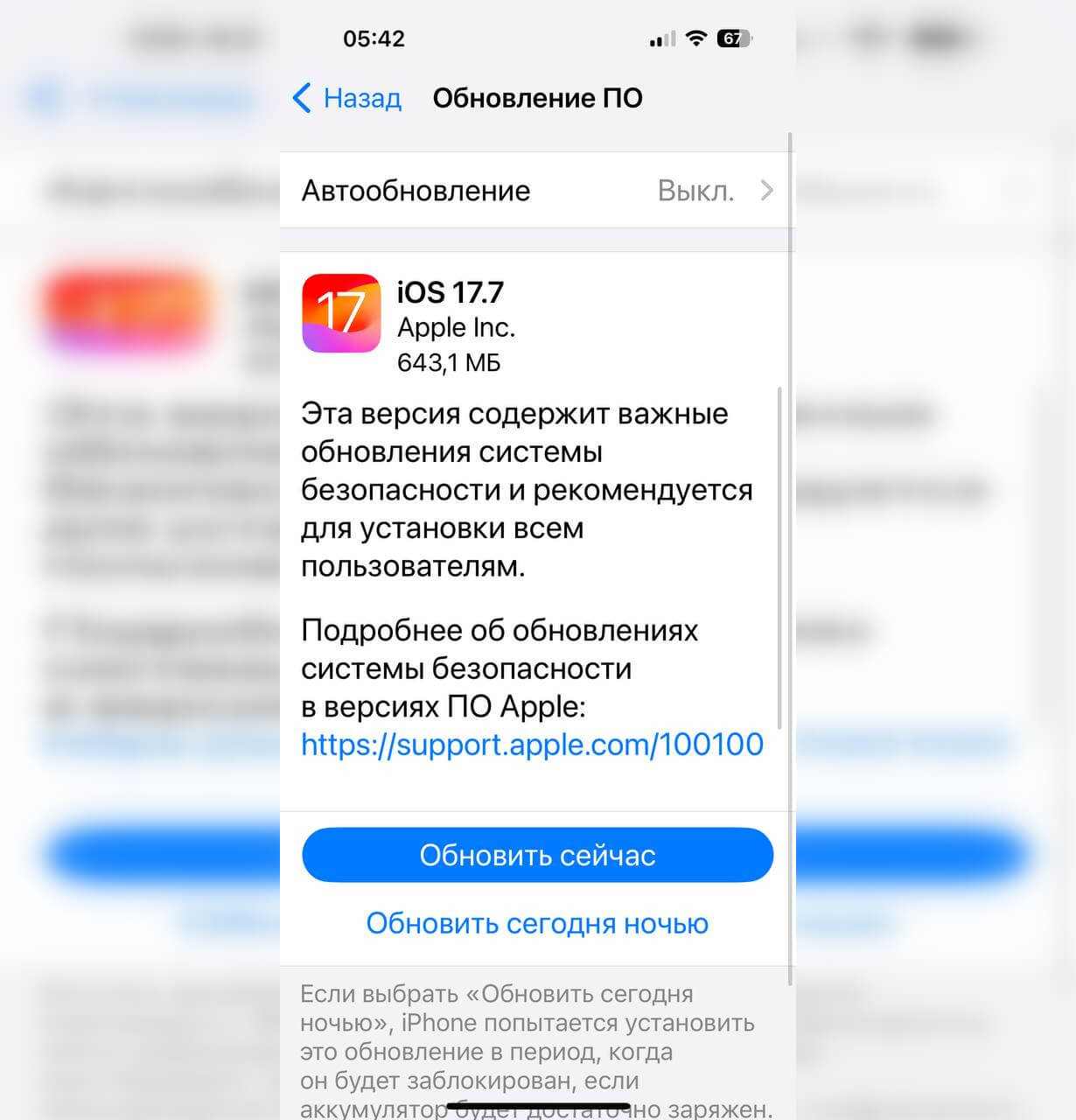 Не скачивается iOS 18. Если iOS 18 у вас нет, то придется обновиться сначала на iOS 17.7. Фото.