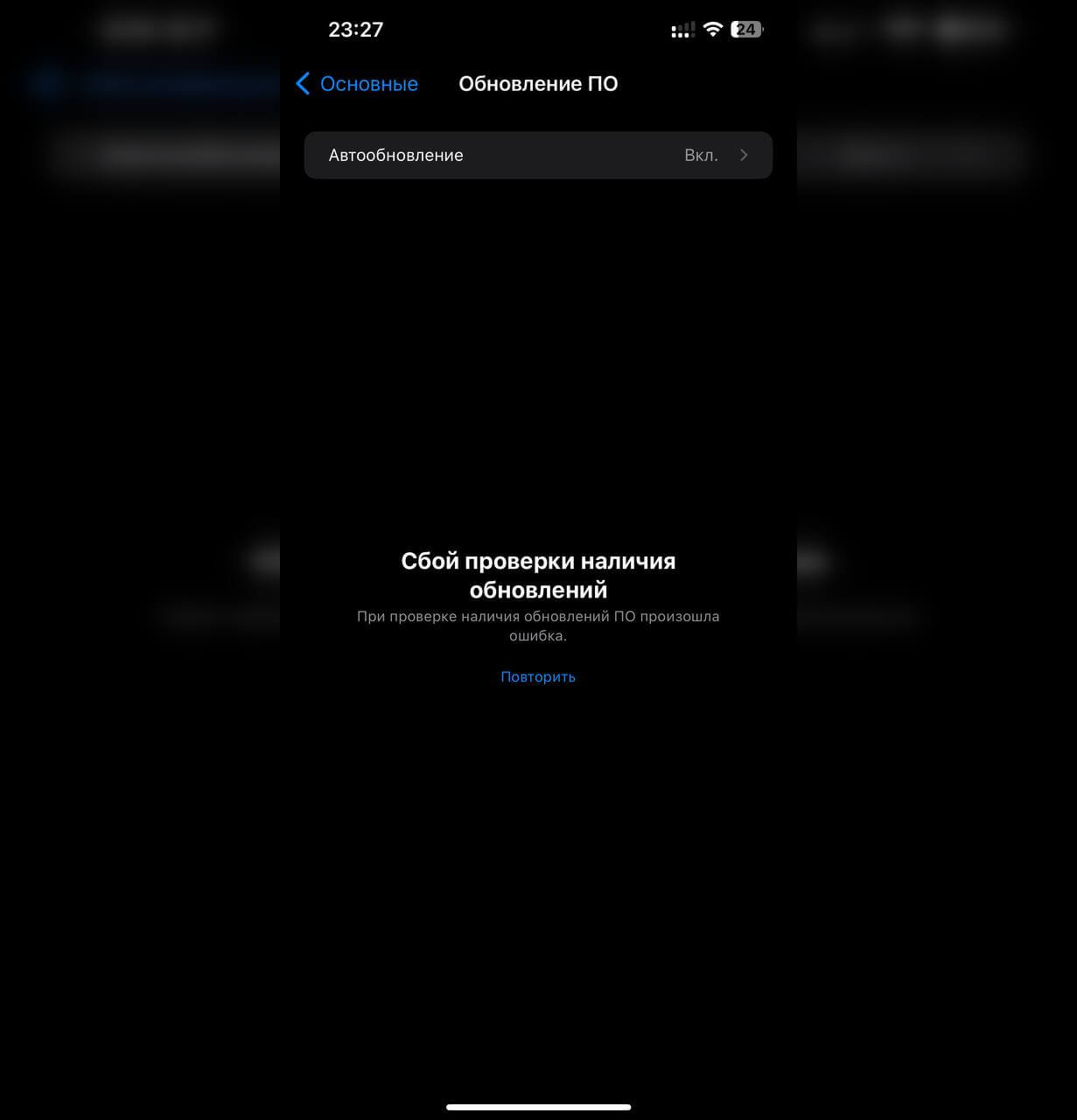 Не устанавливается iOS 18. Что делать. И такое тоже может возникнуть. Помогает переключение с Wi-Fi на мобильный интернет или перезагрузка. Фото.