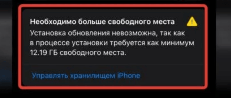 Не устанавливается iOS 18. Что делать. Для установки iOS 18 требуется много свободной памяти. Фото.