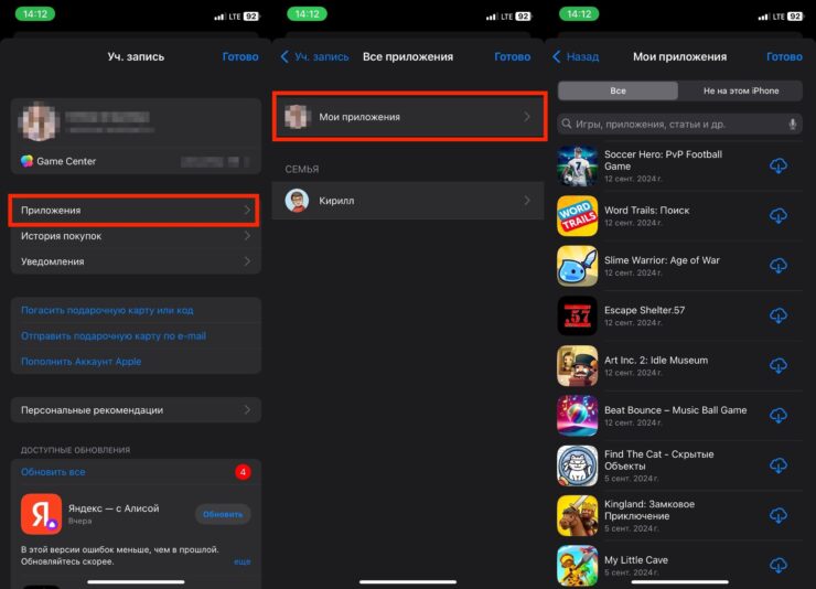 История покупок в App Store. История загрузки приложений из App Store тоже на месте. Фото.