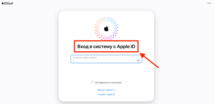 Аккаунт Apple на Айфоне. И в iCloud придется заходить с Apple ID. Фото.