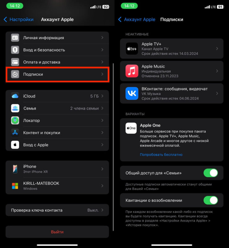 Посмотреть подписки на Айфоне. История подписок никуда не делась. Фото.