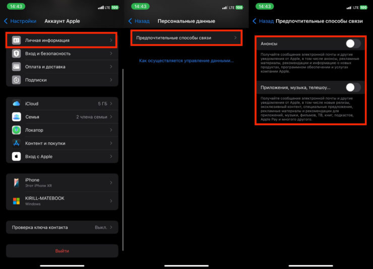 Отключить рекламу на Айфоне. Теперь Apple не будет вам присылать рекламу и спам. Отключить рекламу на Айфоне. Теперь Apple не будет вам присылать рекламу и спам. Фото.