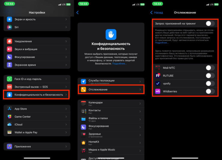 Отключить отслеживание на Айфоне. Теперь приложения не будут отслеживать ваши действия. Отключить отслеживание на Айфоне. Теперь приложения не будут отслеживать ваши действия. Фото.