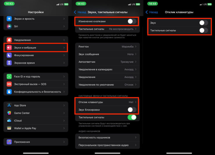 Как убрать звук клавиатуры на Айфоне. Тактильная отдача при наборе текста сильно влияет на автономность. Как убрать звук клавиатуры на Айфоне. Тактильная отдача при наборе текста сильно влияет на автономность. Фото.