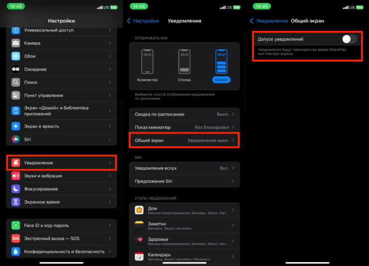 Настроить уведомления на Айфоне. Текст уведомлений не будет отображаться при шеринге экрана. Настроить уведомления на Айфоне. Текст уведомлений не будет отображаться при шеринге экрана. Фото.