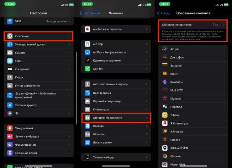Как отключить обновление контента на Айфоне. Одна из самых бестолковых настроек в Айфоне. Фото.