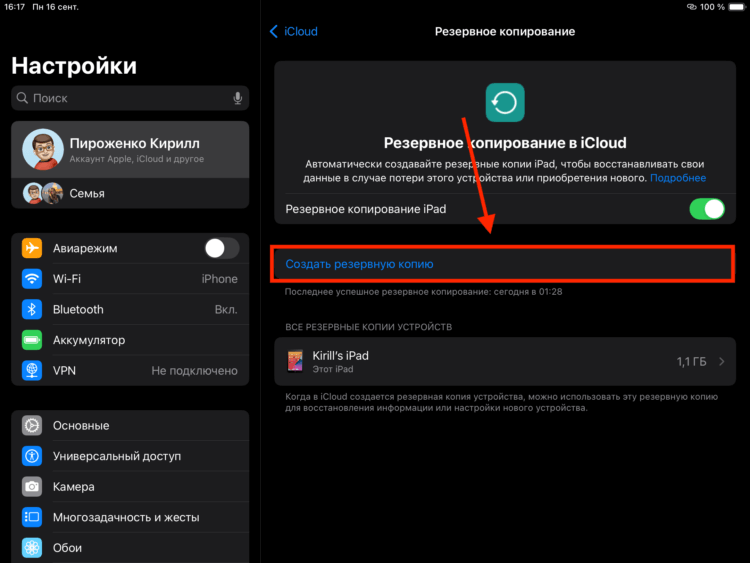 Резервная копия iPad. Нажатие на эту кнопку и резервная копия будет создана. Резервная копия iPad. Нажатие на эту кнопку и резервная копия будет создана. Фото.
