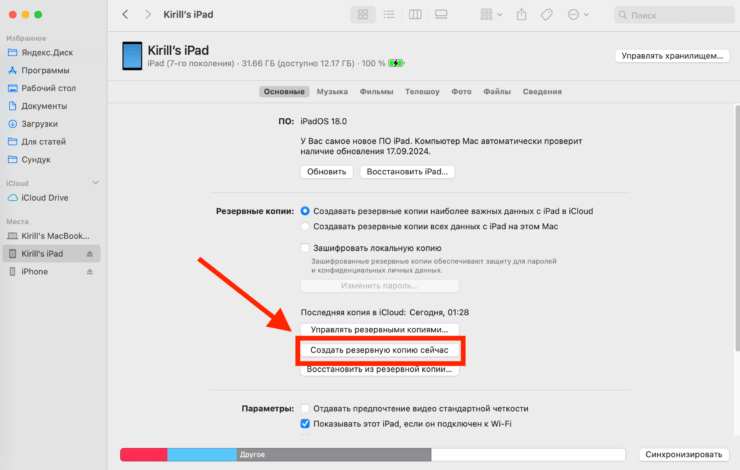 Резервная копия iPad. Добавьте шифрование и входить в учетные записи не придется. Фото.