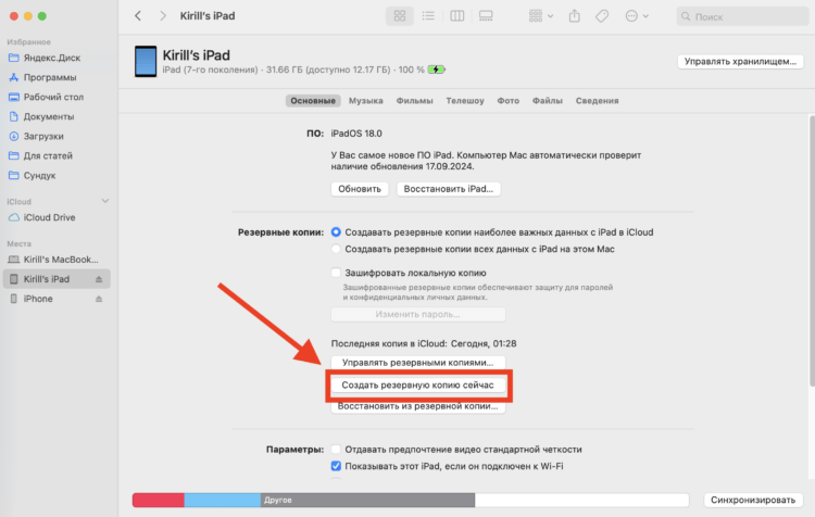 Резервная копия iPad. Добавьте шифрование и входить в учетные записи не придется. Резервная копия iPad. Добавьте шифрование и входить в учетные записи не придется. Фото.