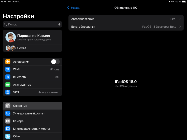 Как установить iPadOS 18. На iPadOS 18 уже можно смело обновляться. Как установить iPadOS 18. На iPadOS 18 уже можно смело обновляться. Фото.