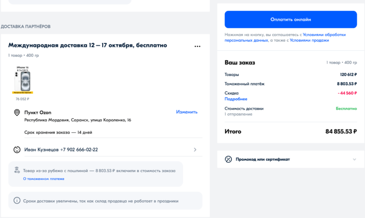 Доставка Айфонов с Ozon из Китая. Пошлину придется заплатить сразу при оформлении заказа. Фото.